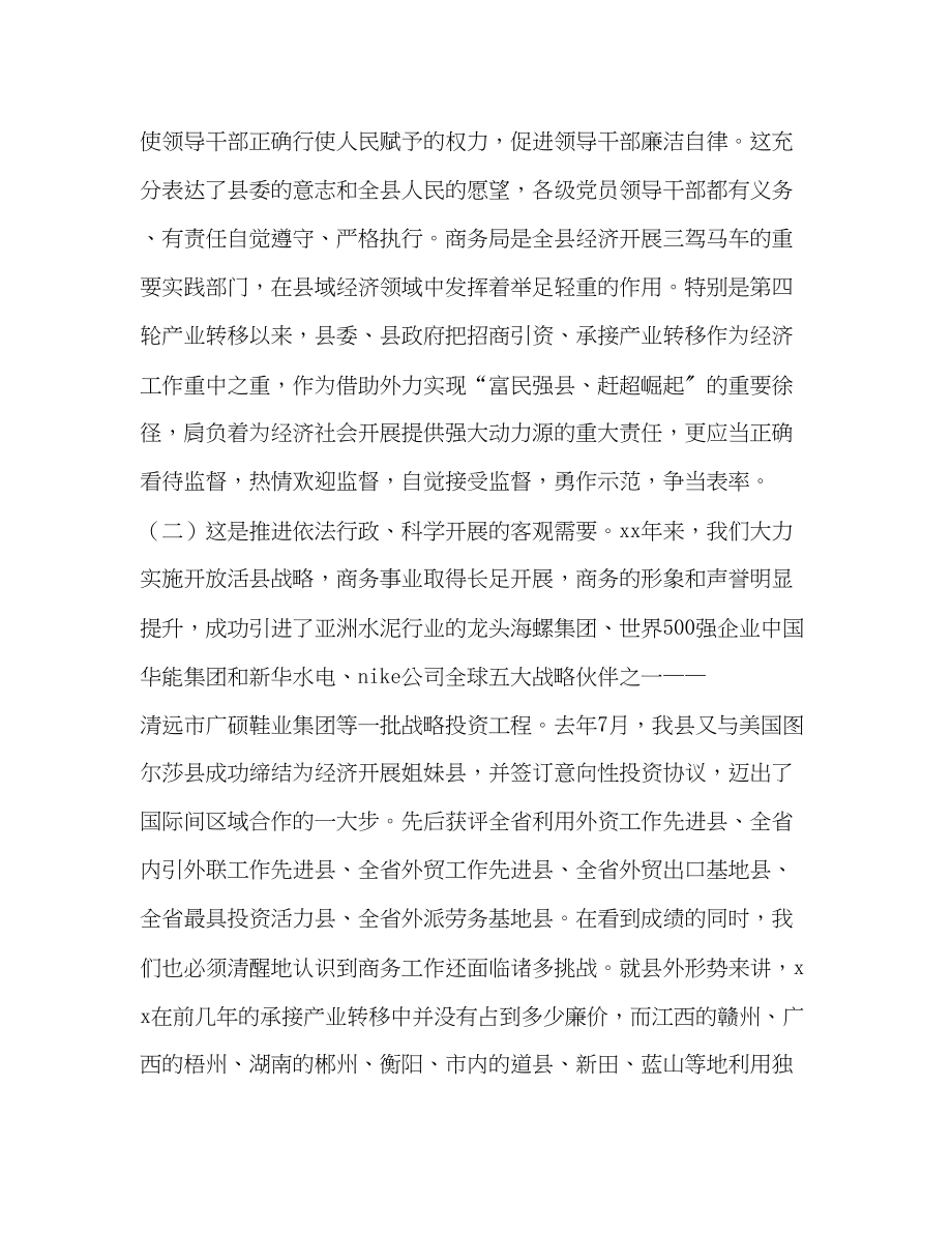 2023年商务局长=终述职述廉小结.docx_第2页