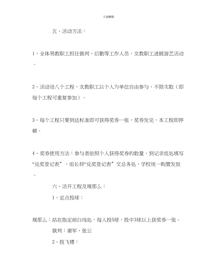 2023年学校工会中学庆三八节游艺活动方案.docx_第2页