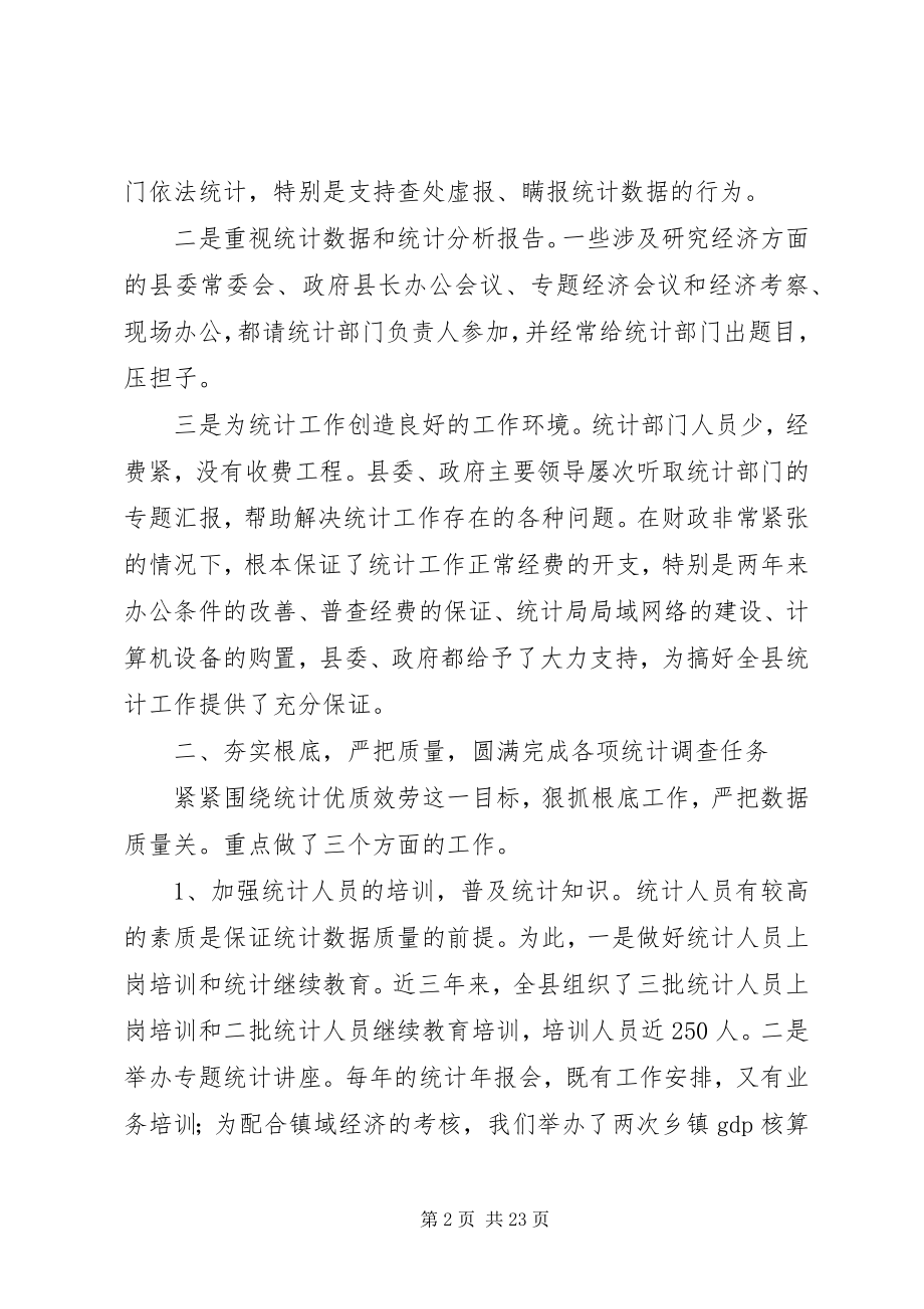 2023年县统计局在全市统计工作会上的经验讲话.docx_第2页