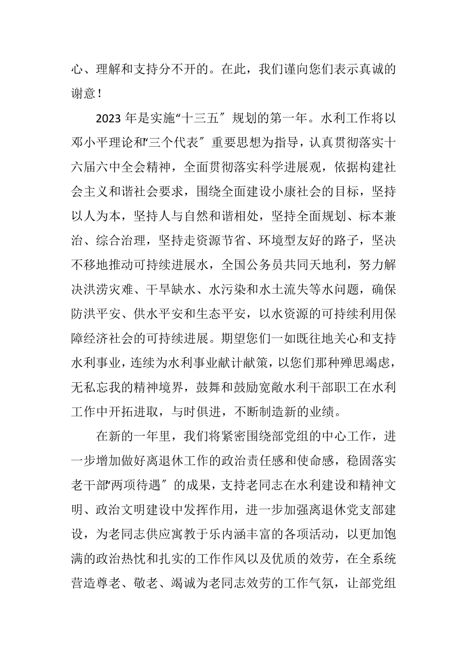 2023年慰问老干部.docx_第2页