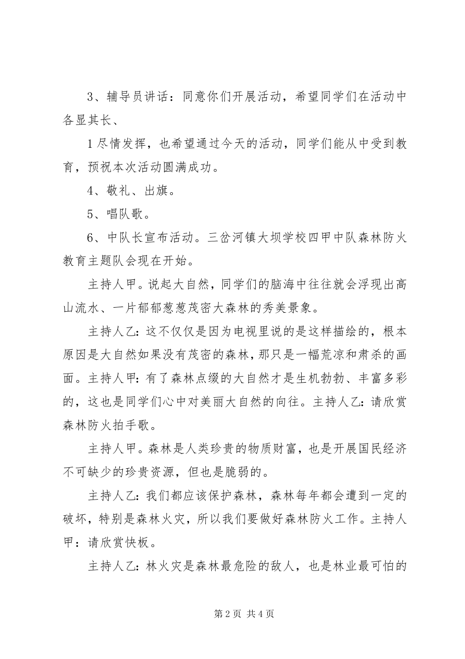 2023年森林防火主题活动方案.docx_第2页