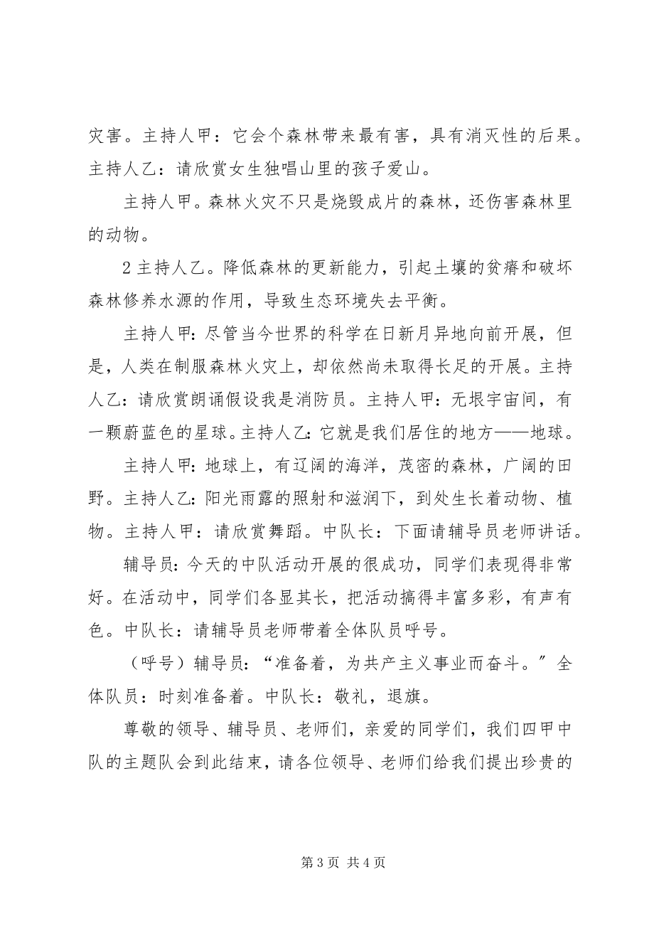 2023年森林防火主题活动方案.docx_第3页