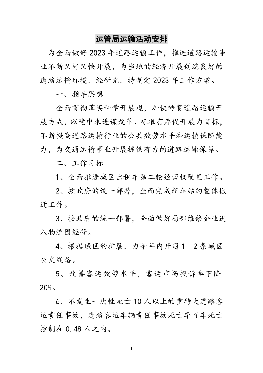 2023年运管局运输活动安排范文.doc_第1页