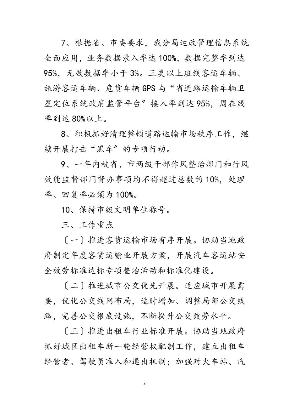 2023年运管局运输活动安排范文.doc_第2页