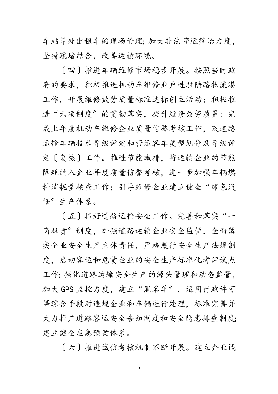 2023年运管局运输活动安排范文.doc_第3页