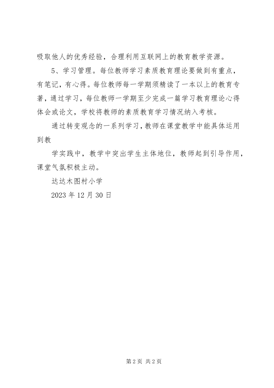 2023年XX县区达达木图乡布拉克小学党员先锋岗经验交流材料新编.docx_第2页