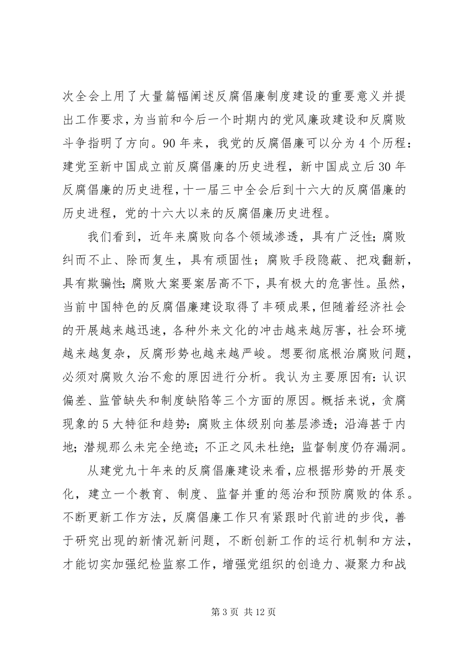 2023年思想汇报反腐倡廉.docx_第3页