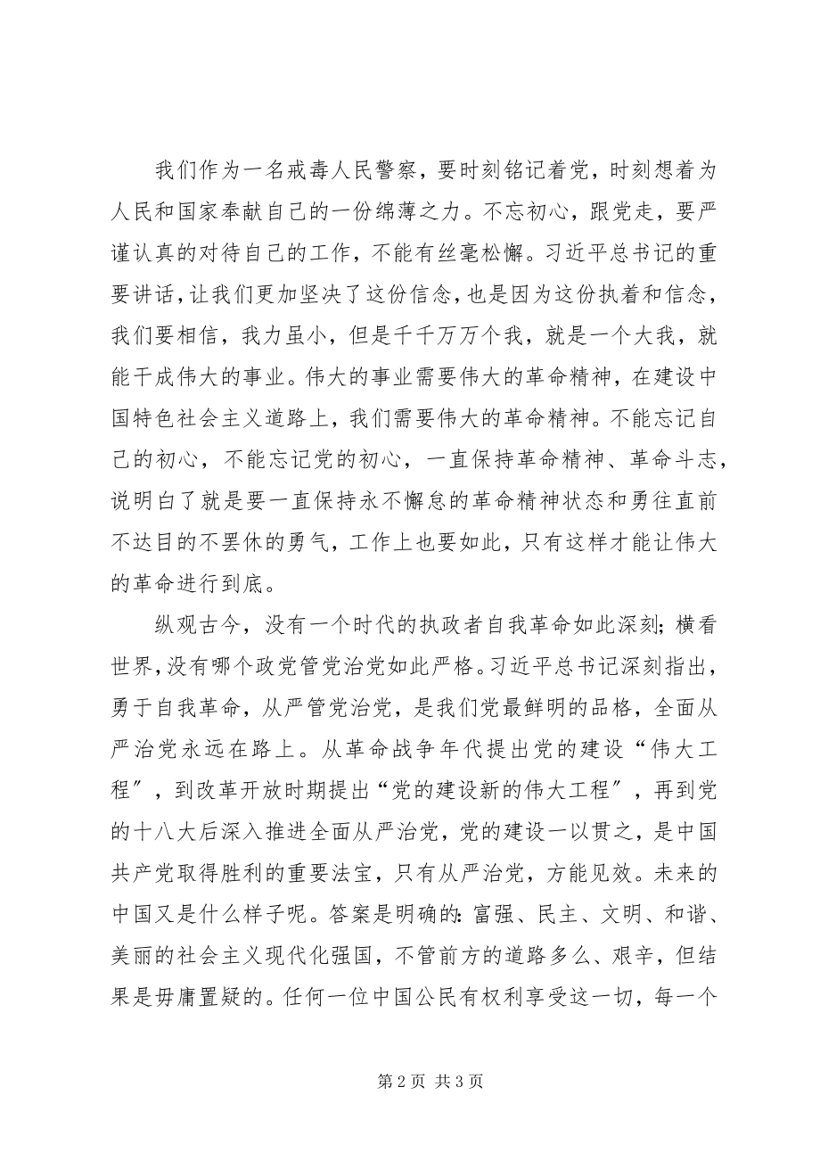 2023年警察主题教育专题心得体会.docx_第2页