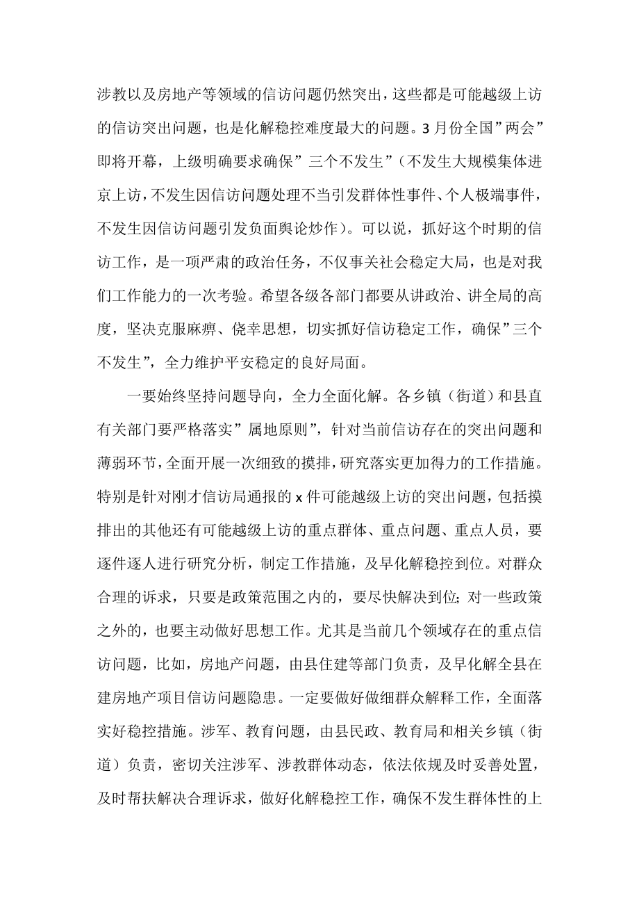 在全县信访维稳专题会议上的讲话.doc_第2页