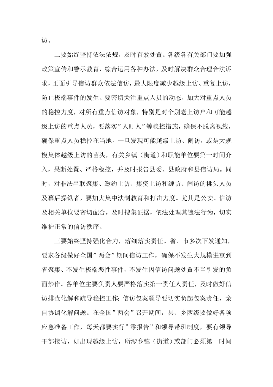 在全县信访维稳专题会议上的讲话.doc_第3页