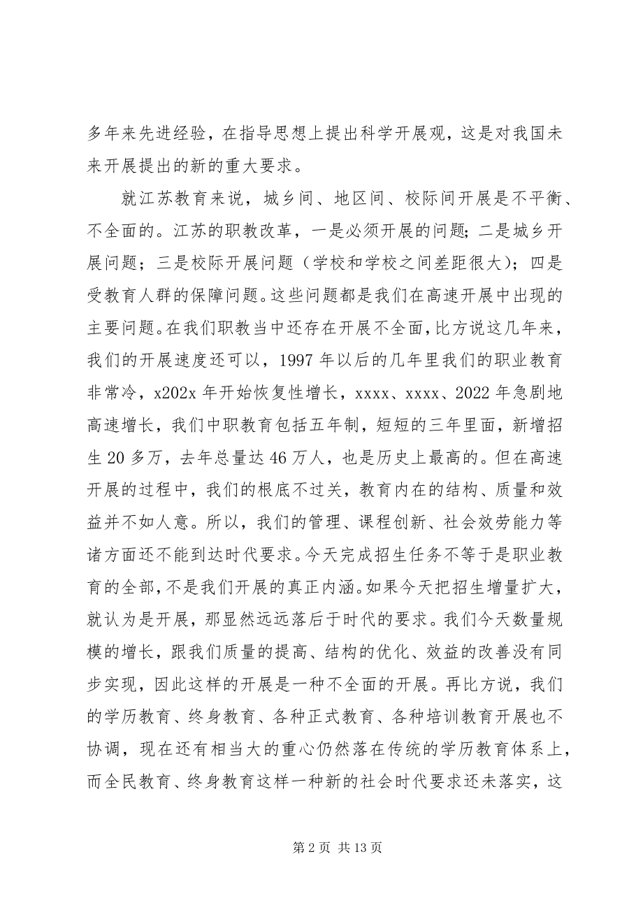 2023年在学院制定十一五发展规划工作座谈会上致辞.docx_第2页