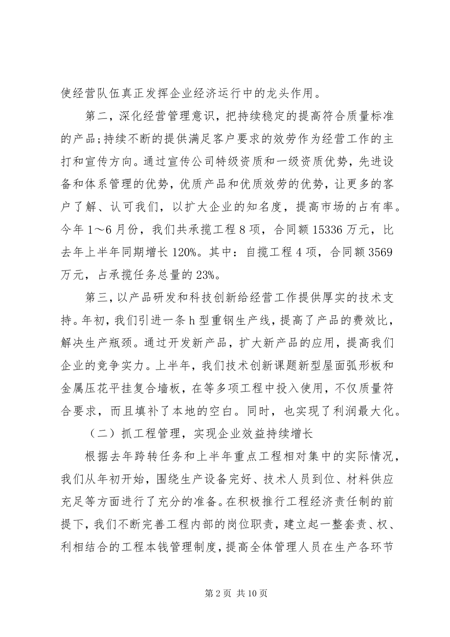 2023年公司半年工作总结及下半年工作设想.docx_第2页