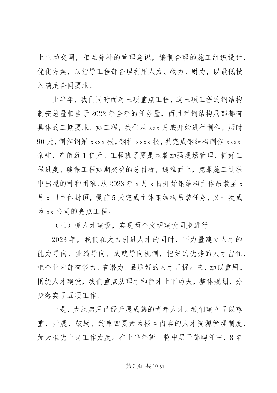 2023年公司半年工作总结及下半年工作设想.docx_第3页