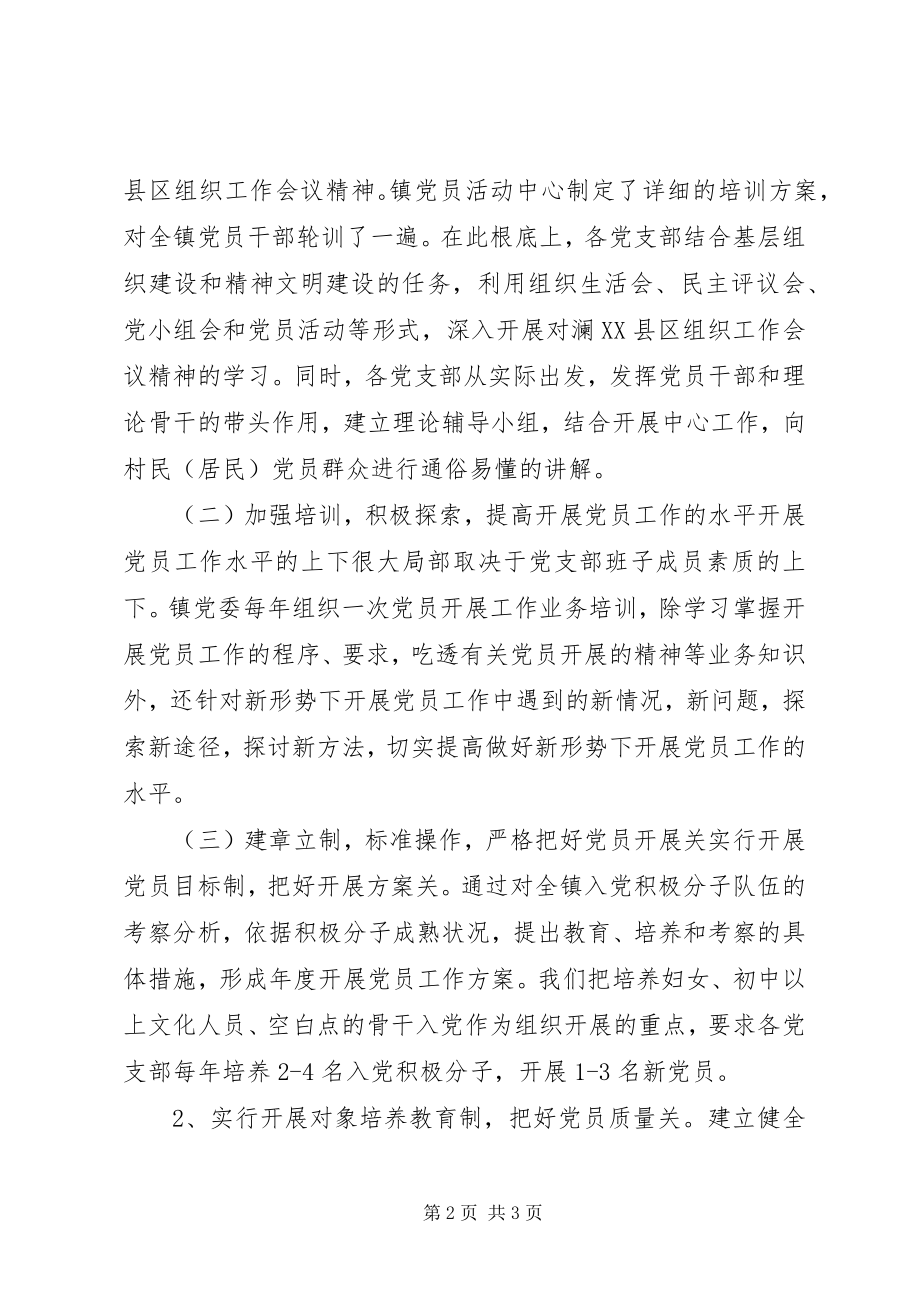 2023年某镇发展党员工作总结.docx_第2页