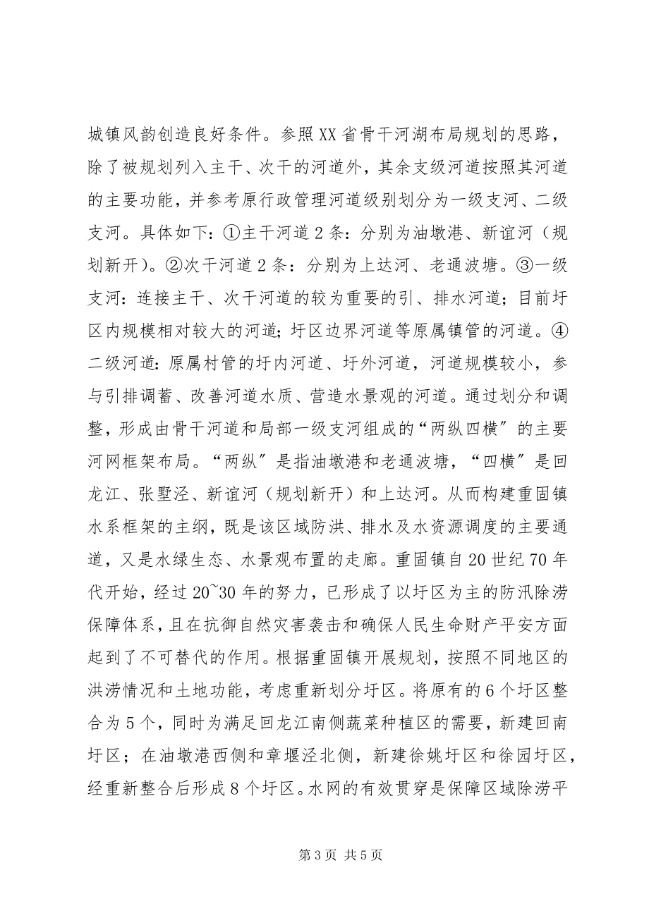 2023年当前水利规划的思考.docx_第3页