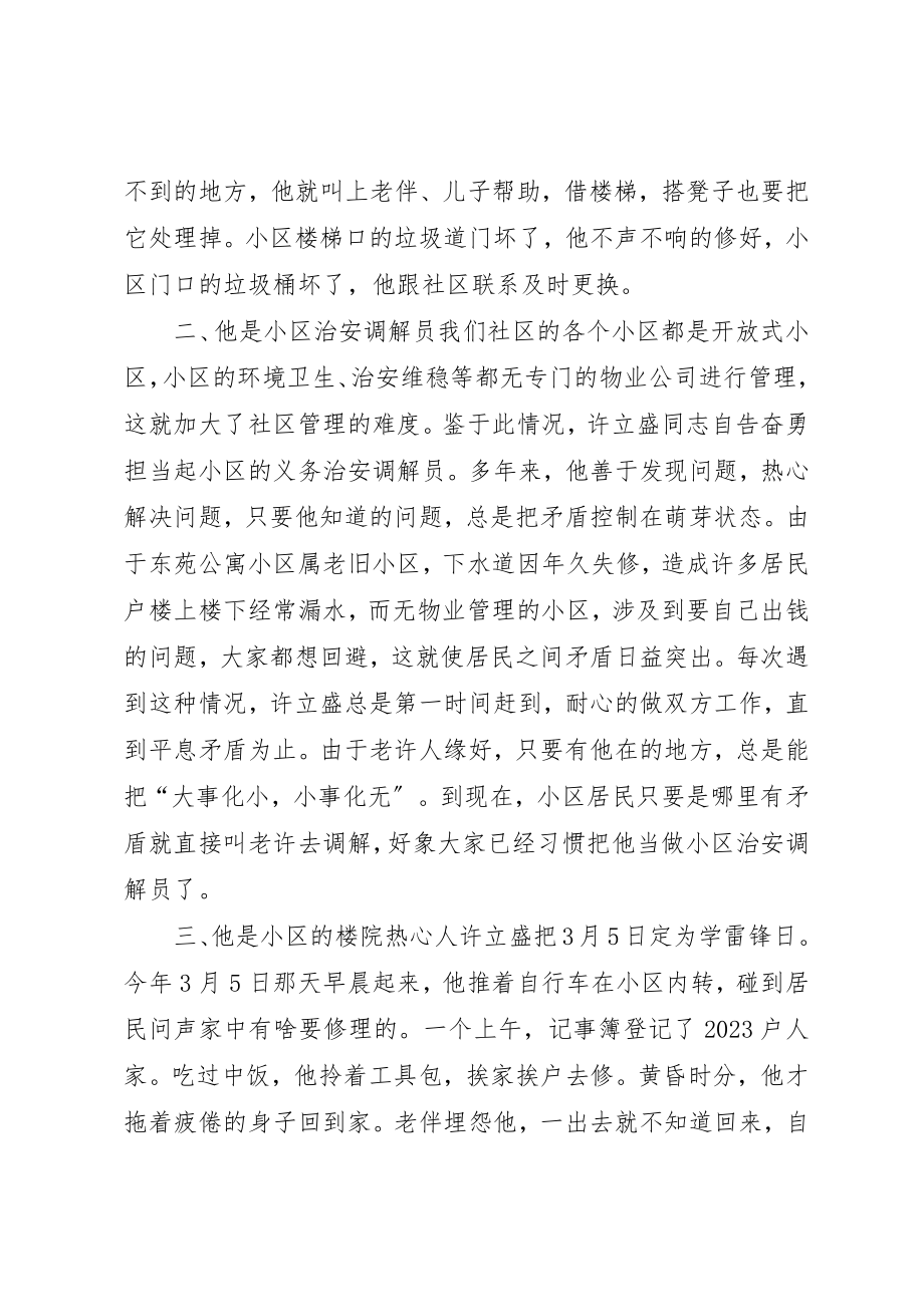 2023年党员志愿者先进事迹材料.docx_第2页