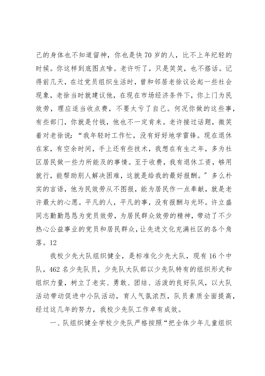 2023年党员志愿者先进事迹材料.docx_第3页