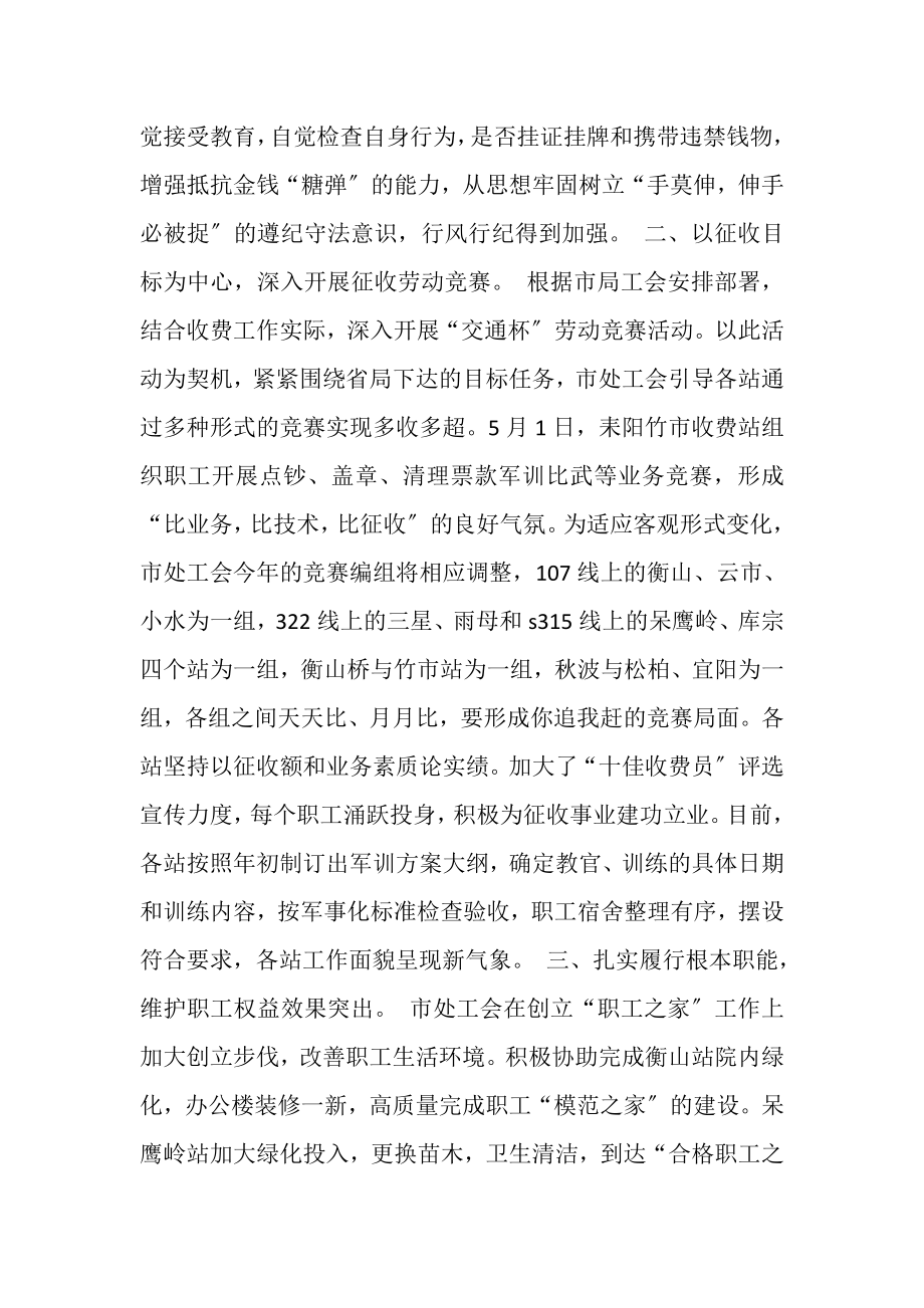 2023年通行费征收处上半年工会工作总结.doc_第2页