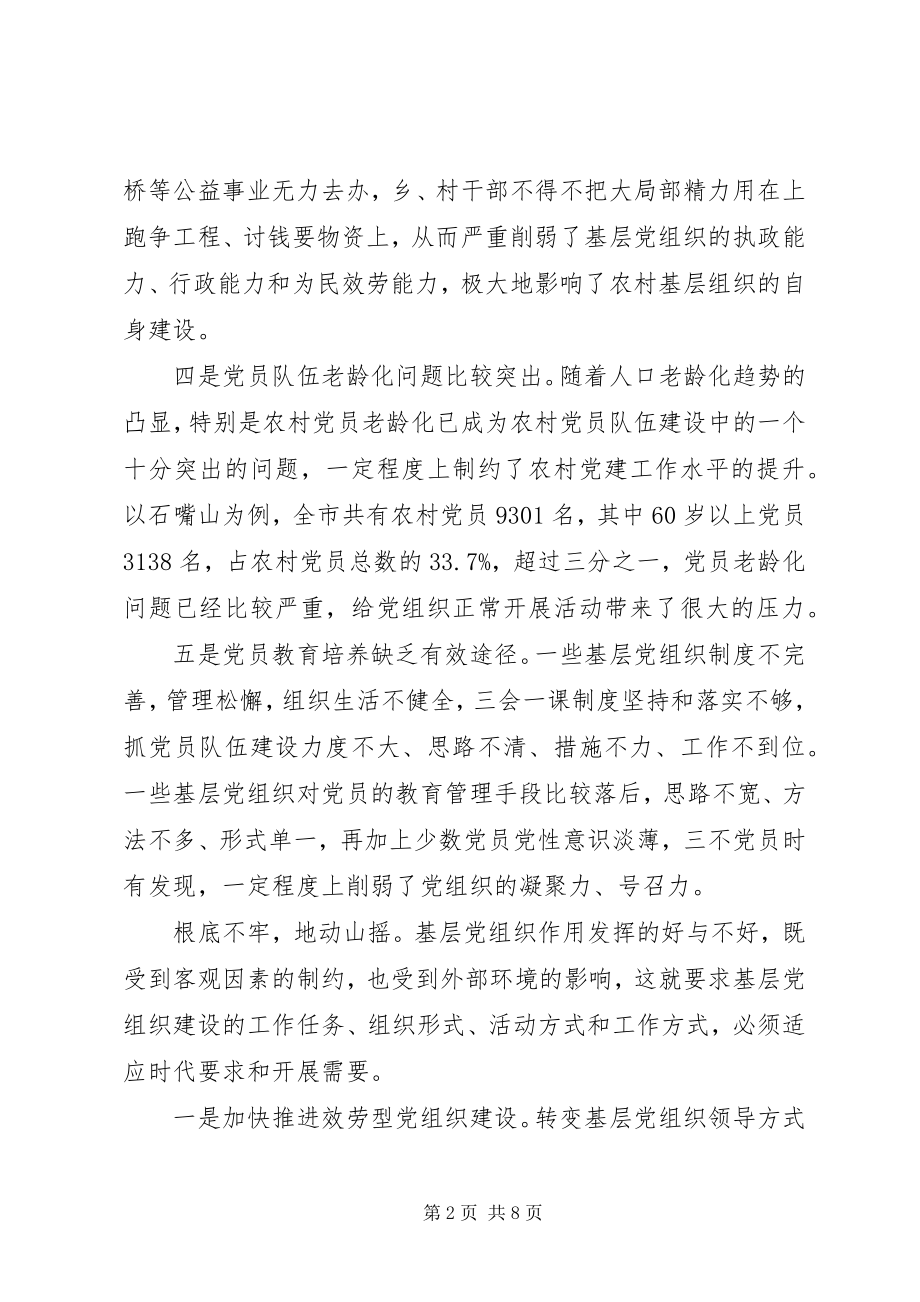 2023年基层党组织发挥作用方面存在的突出问题和对策.docx_第2页