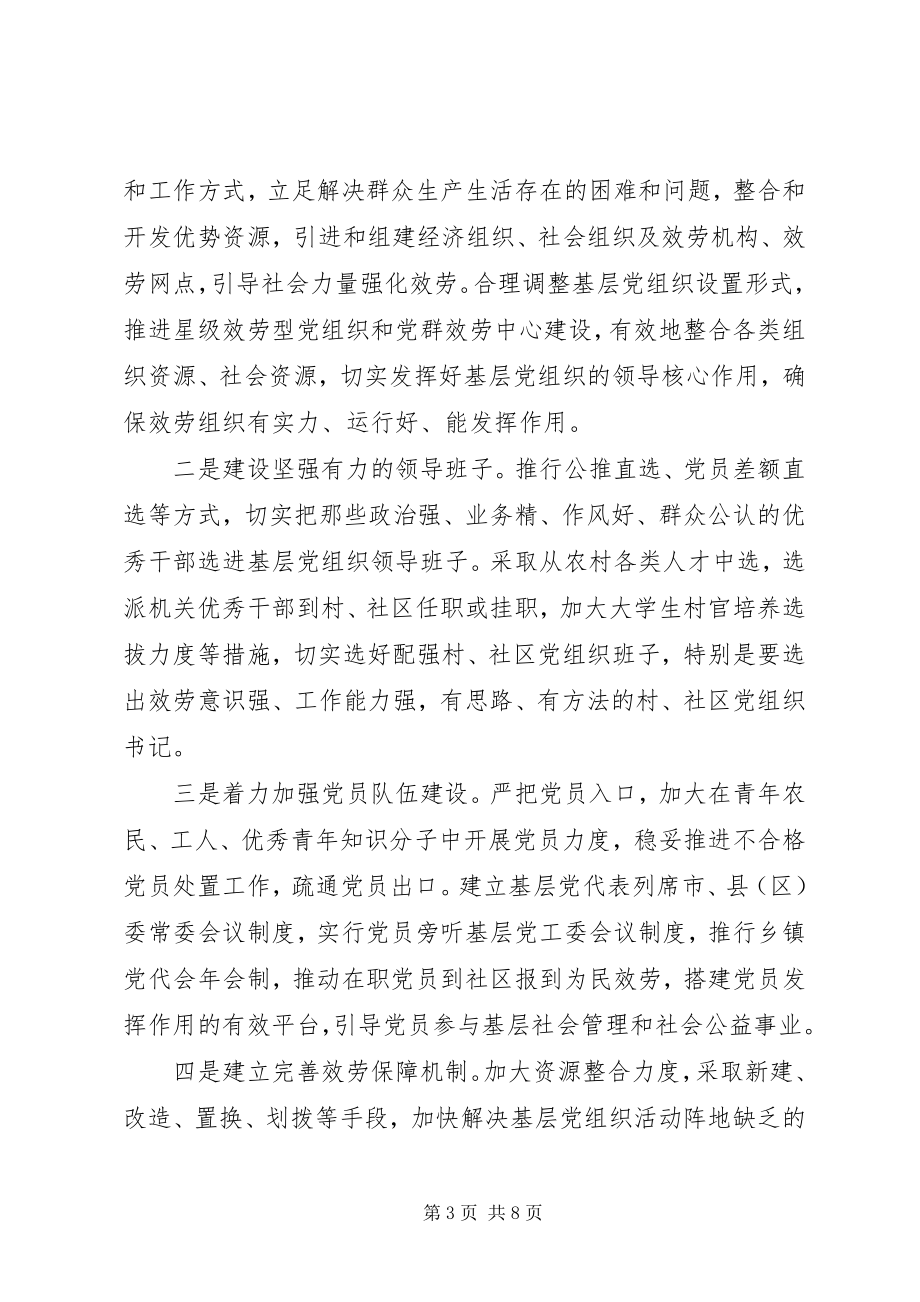 2023年基层党组织发挥作用方面存在的突出问题和对策.docx_第3页