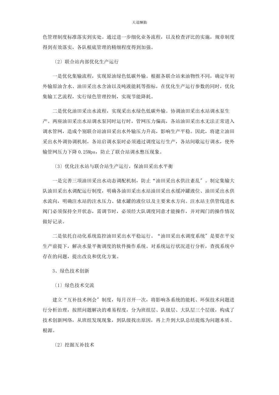 2023年“绿色集输泵站”的创建与实施.docx_第2页