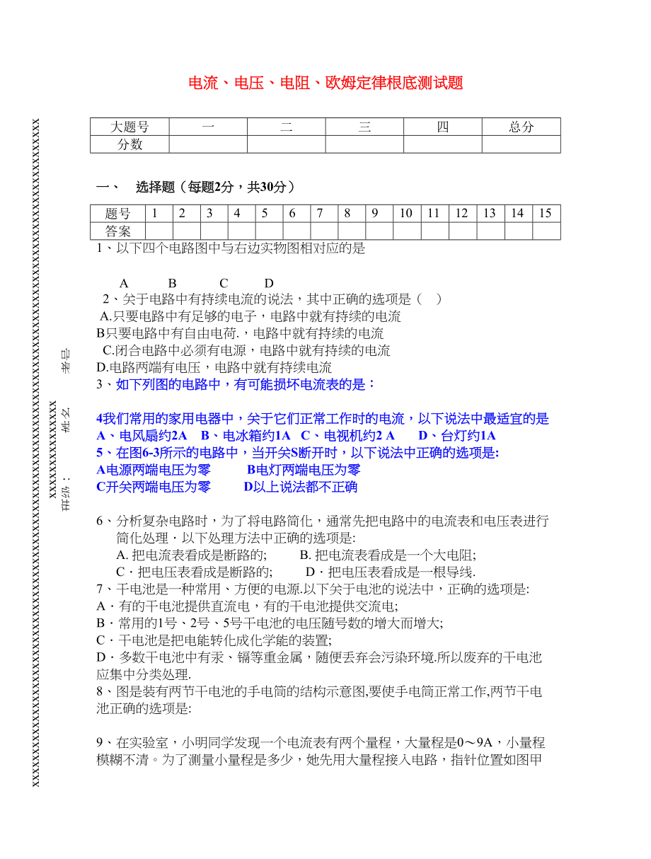 2023年九级物理电流电压电阻欧姆定律基础测试题北师大版.docx_第1页