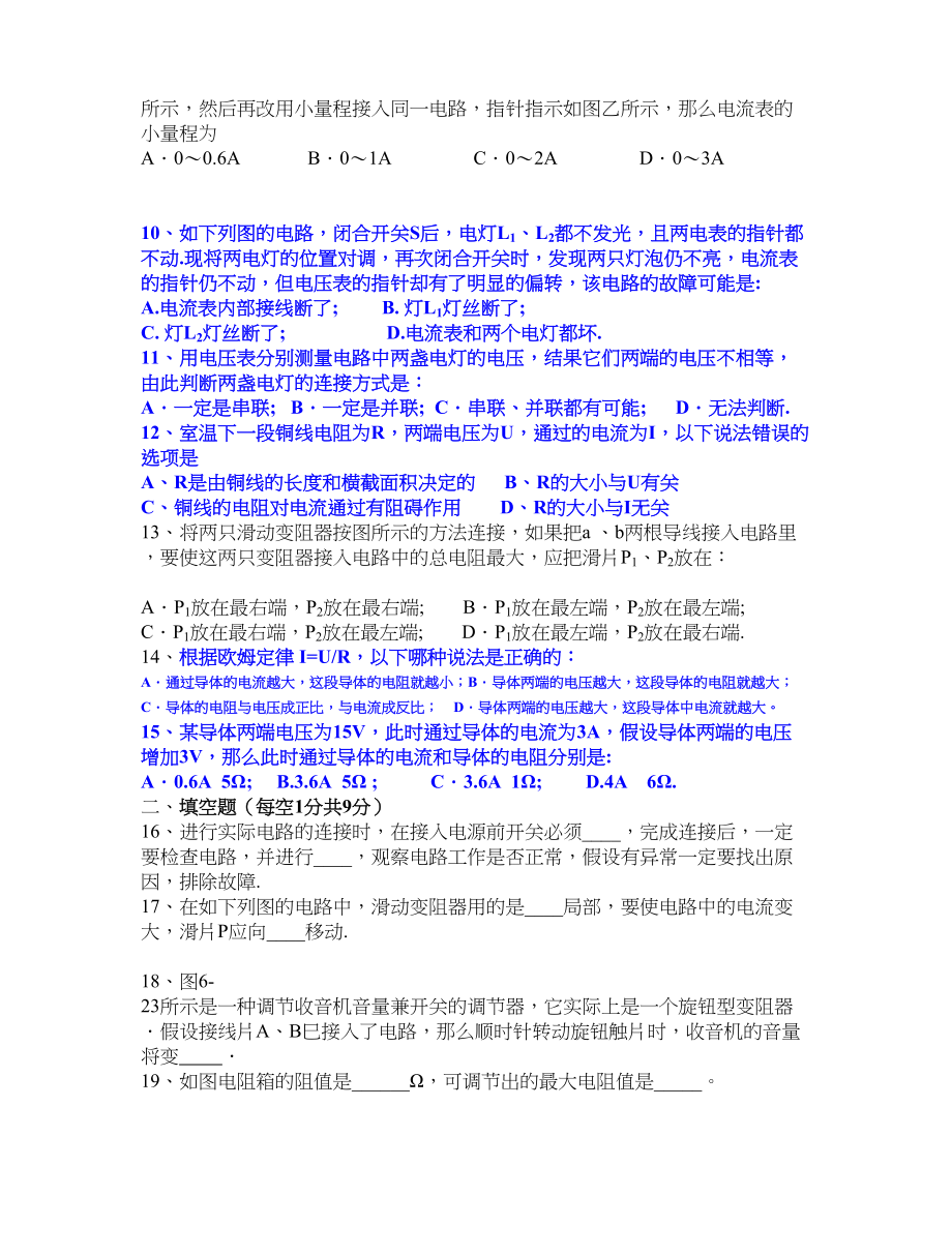 2023年九级物理电流电压电阻欧姆定律基础测试题北师大版.docx_第2页