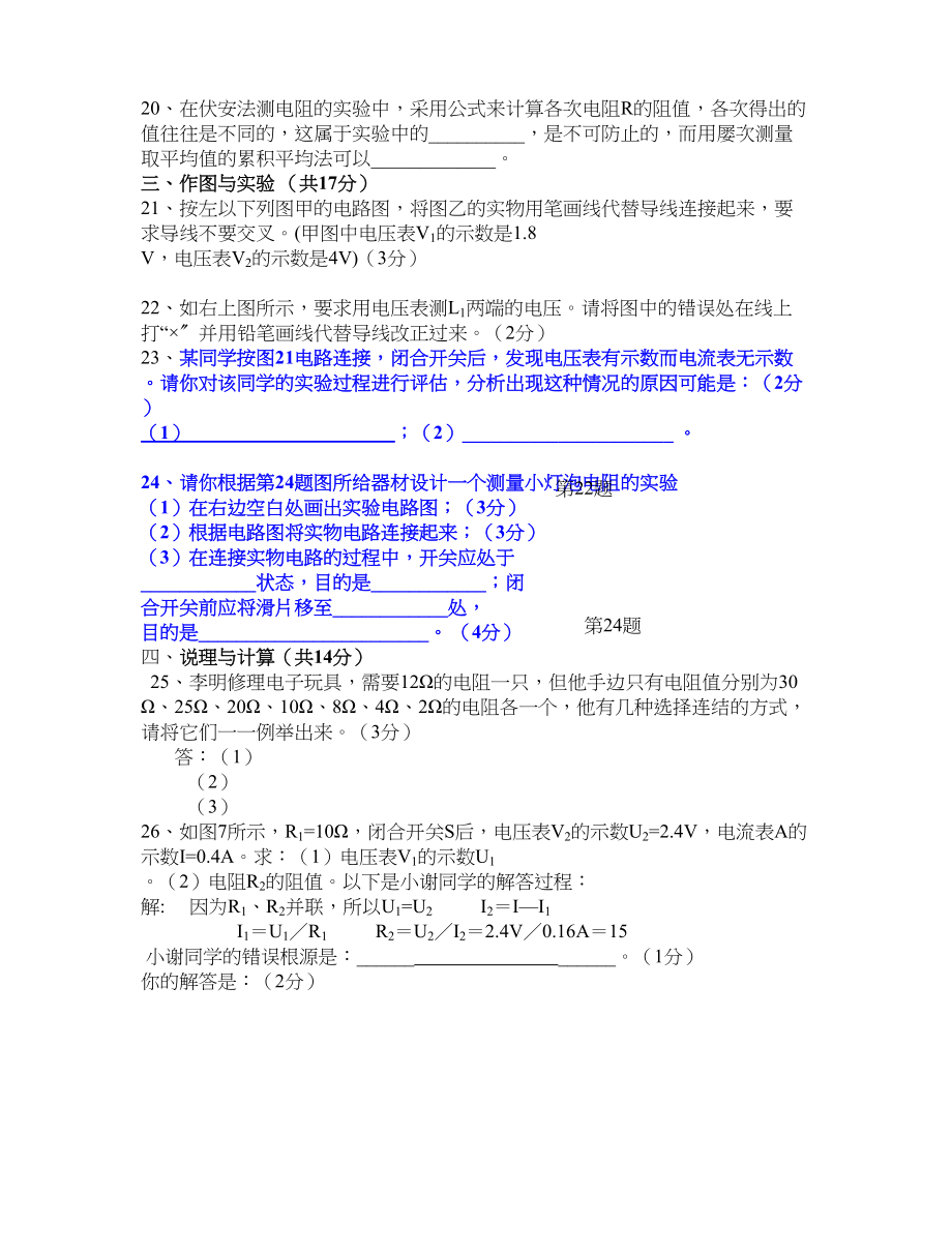 2023年九级物理电流电压电阻欧姆定律基础测试题北师大版.docx_第3页