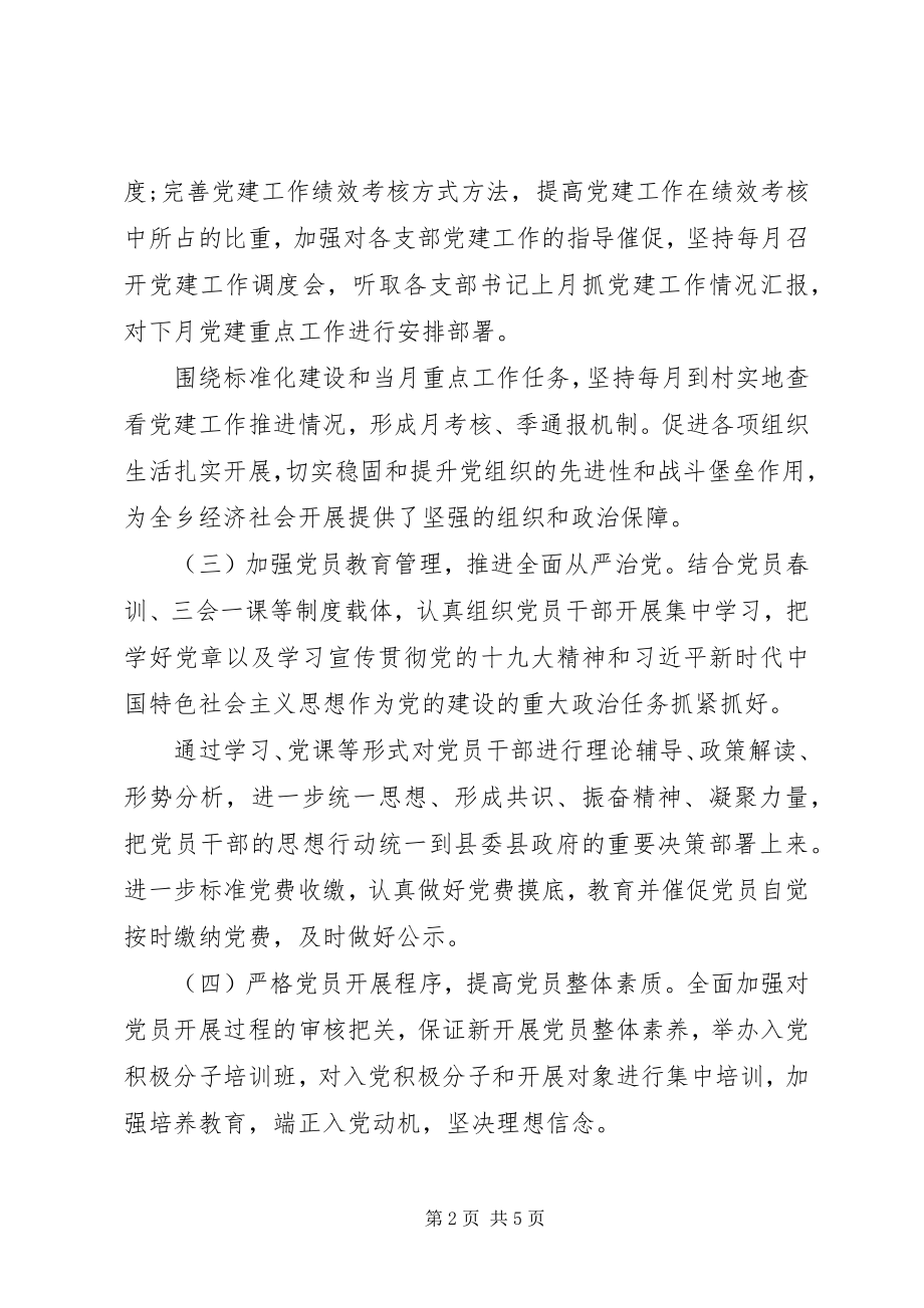 2023年乡镇半年党建工作总结2.docx_第2页