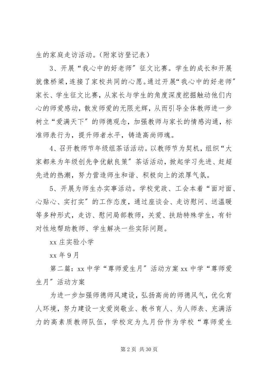 2023年小学“师爱教育月”活动方案.docx_第2页