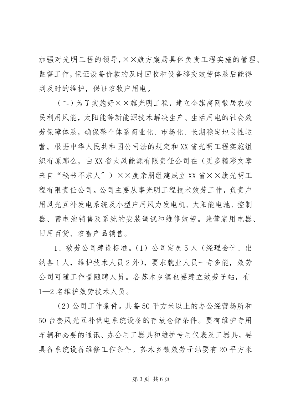 2023年X旗光明工程实施方案新编.docx_第3页