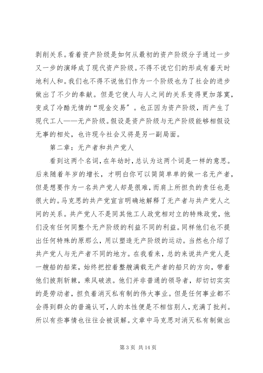 2023年《共产党宣言》读后感体会多篇新编.docx_第3页