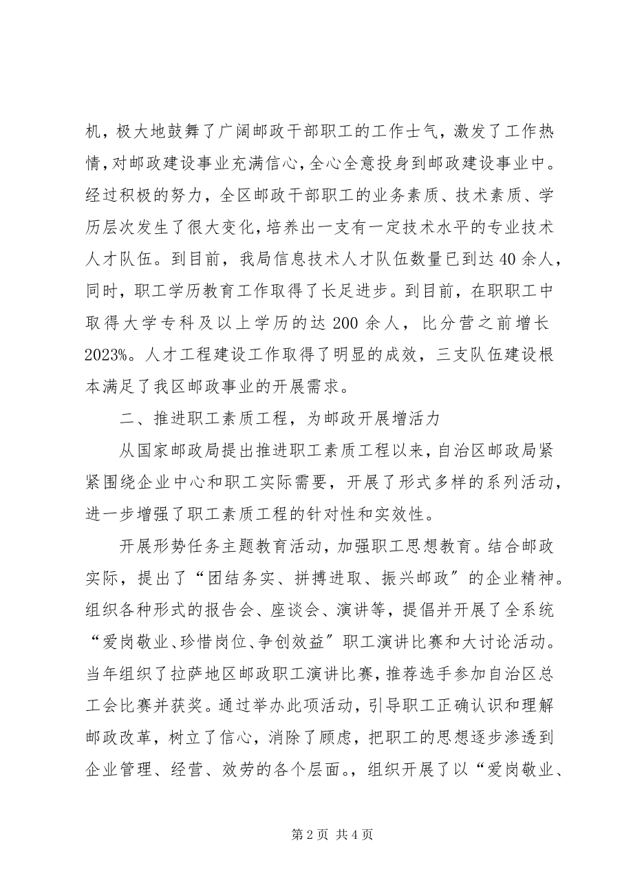 2023年邮政局“学习型组织先进单位”事迹材料.docx_第2页