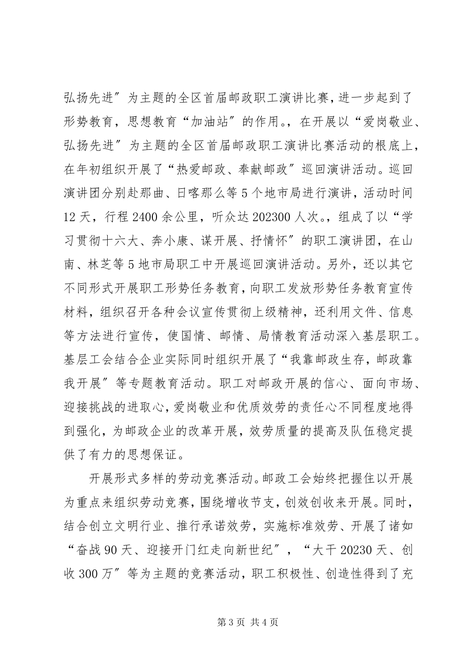 2023年邮政局“学习型组织先进单位”事迹材料.docx_第3页