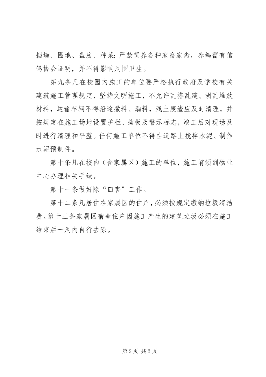 2023年学校园绿化环境卫生管理制度.docx_第2页