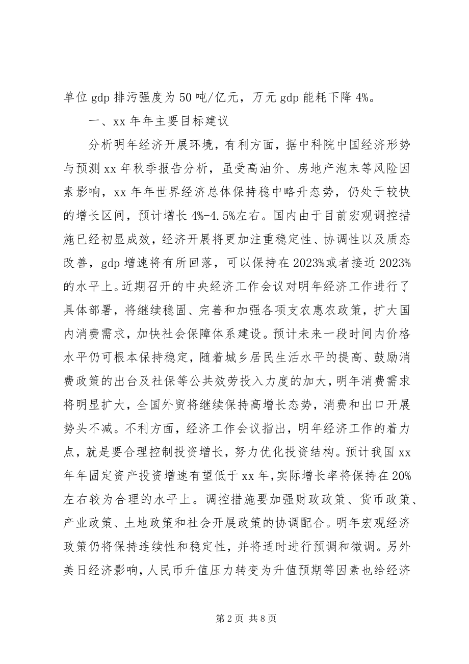 2023年主要目标思路建议计划.docx_第2页