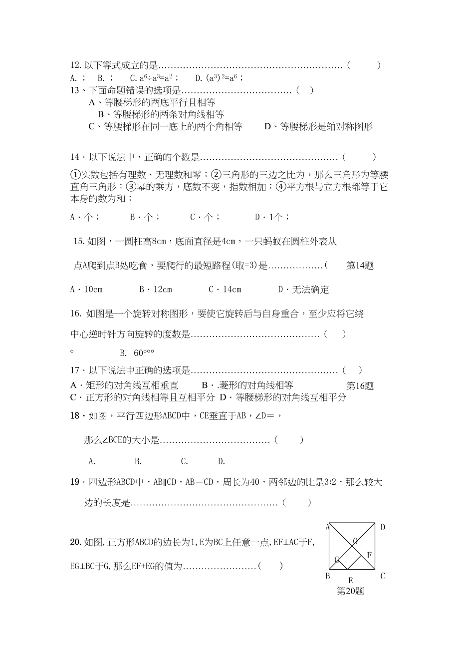 2023年官塘八年级上数学期末质量检测卷华师大版.docx_第2页