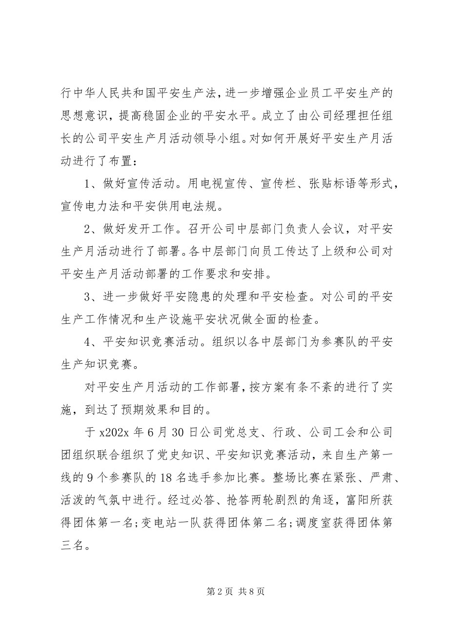 2023年安全生产监督管理工作总结新编.docx_第2页