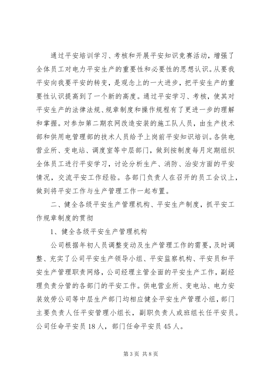 2023年安全生产监督管理工作总结新编.docx_第3页