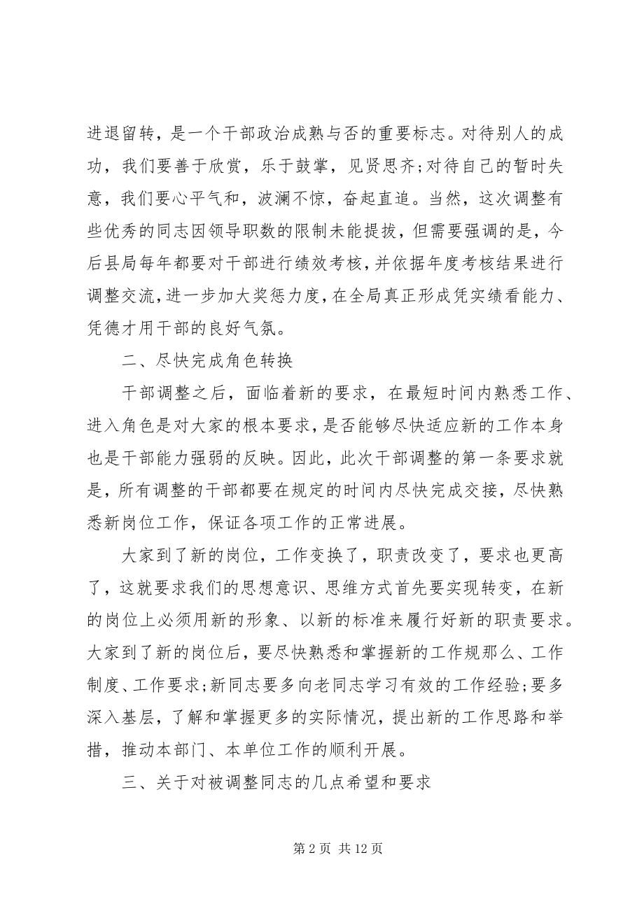 2023年干部调整交流会议致辞.docx_第2页