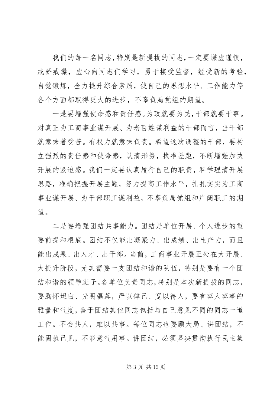 2023年干部调整交流会议致辞.docx_第3页