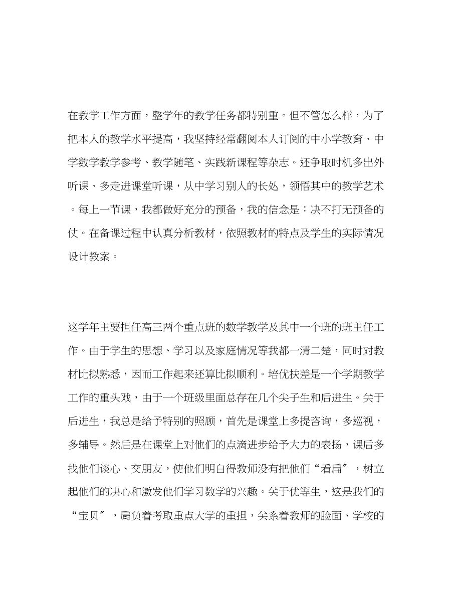 2023年老师度个人工作总结.docx_第2页