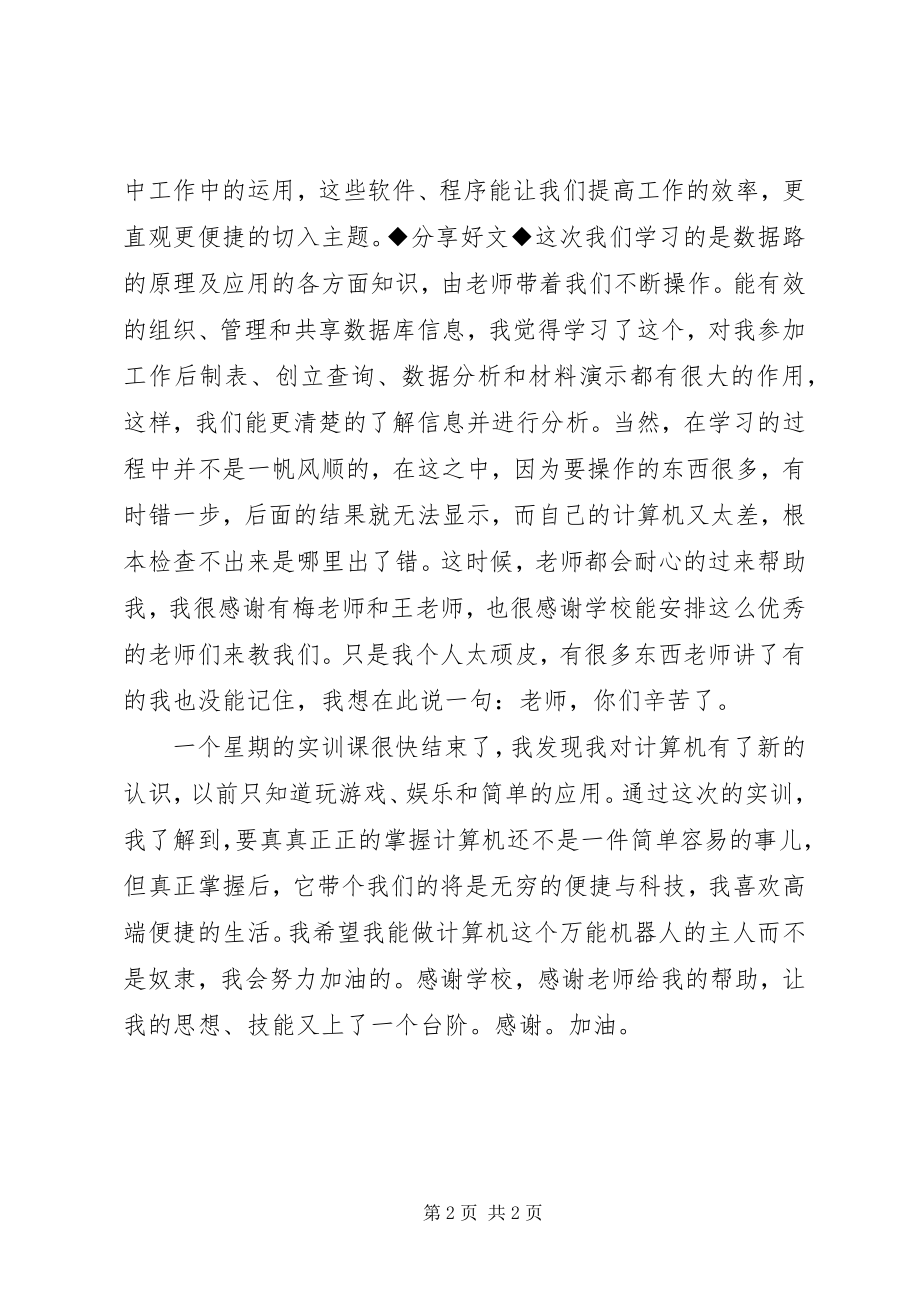 2023年教育技术培训学习心得体会.docx_第2页