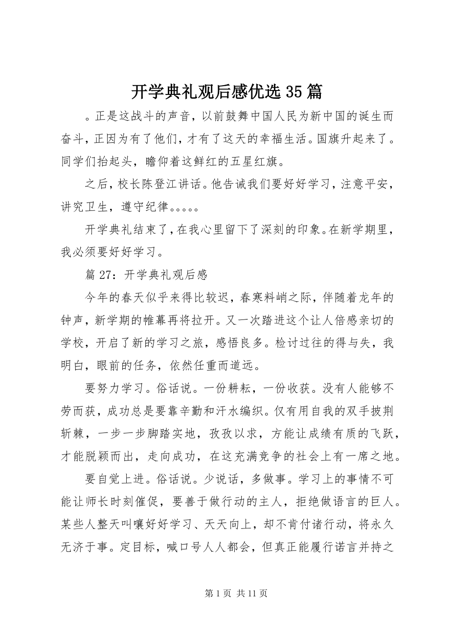 2023年开学典礼观后感优选35篇.docx_第1页