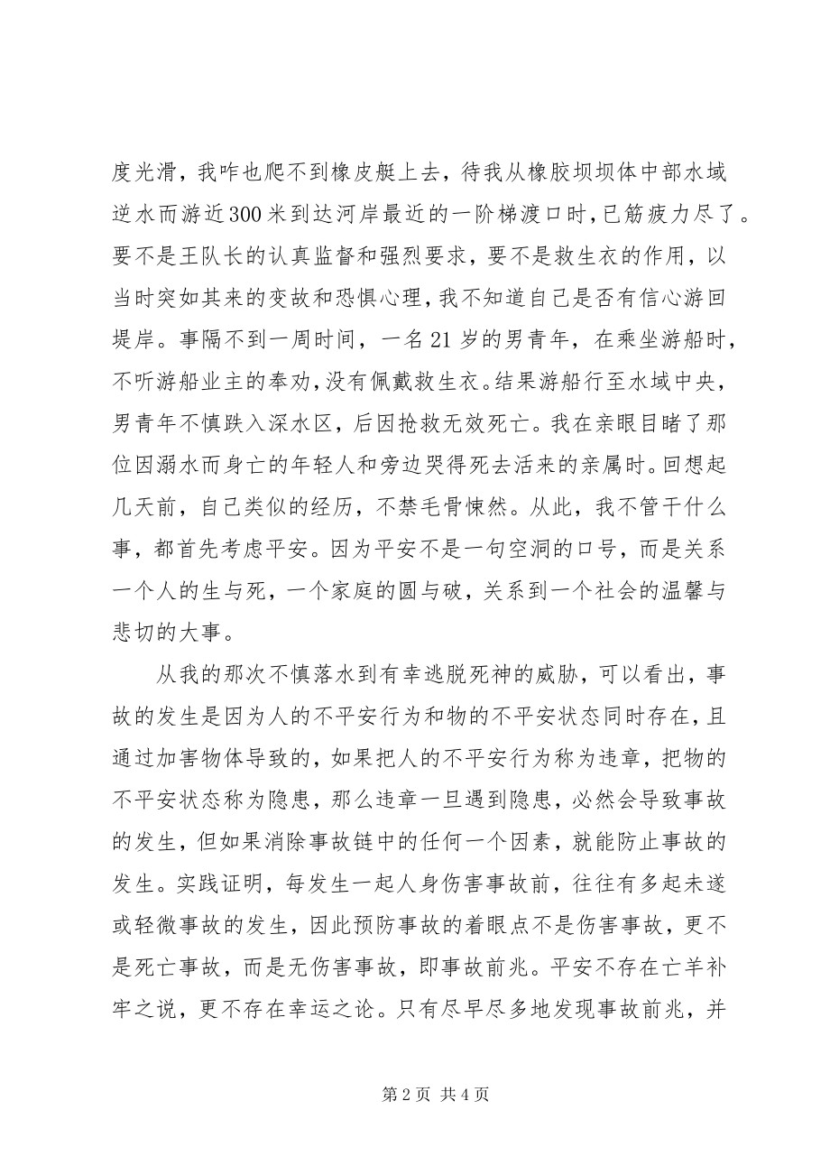 2023年安全才是福安全演讲稿新编.docx_第2页