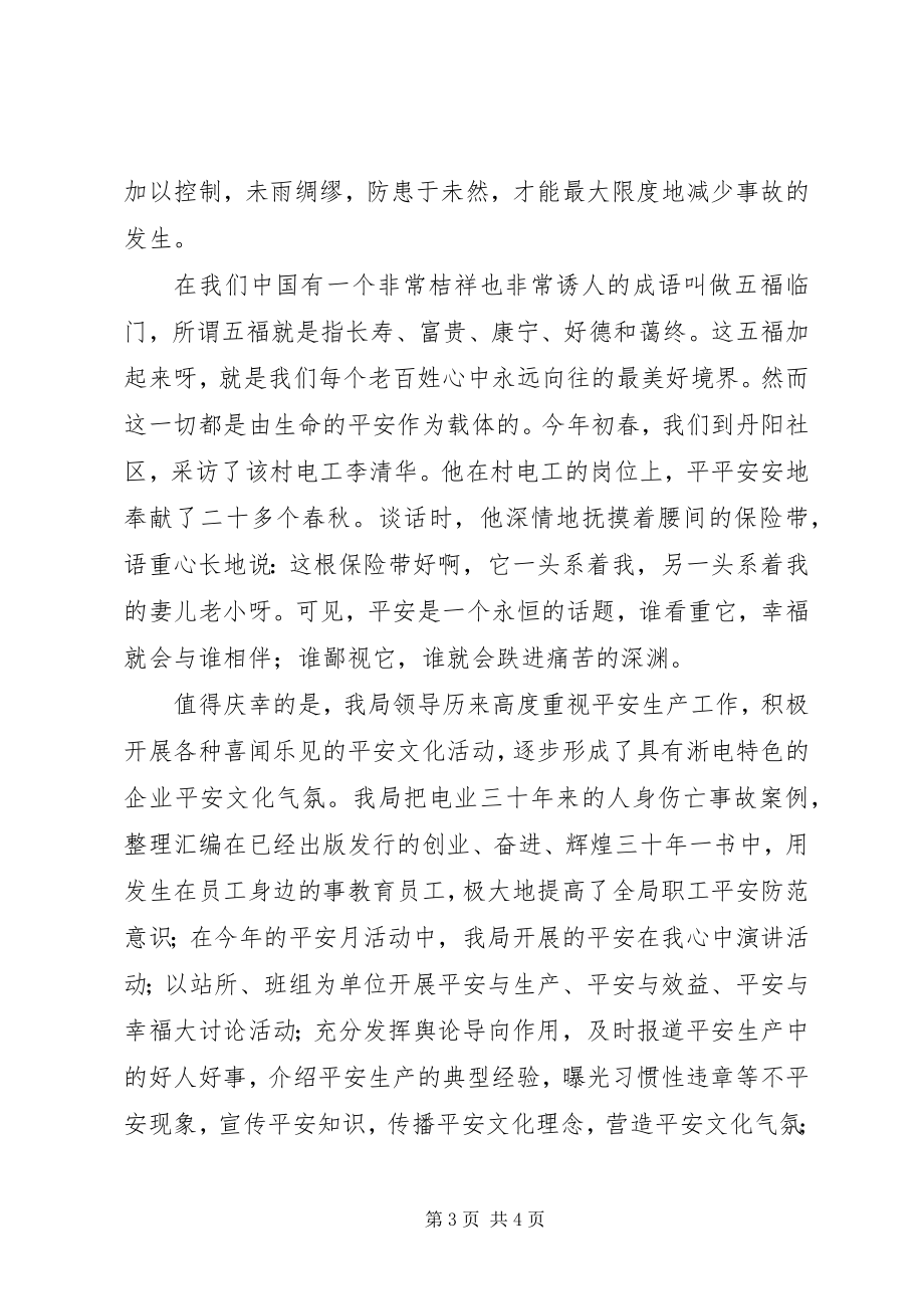 2023年安全才是福安全演讲稿新编.docx_第3页