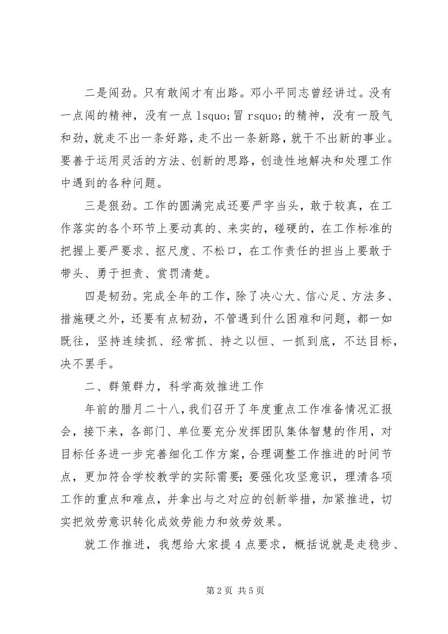 2023年教育局长在春节后收心会上的致辞.docx_第2页