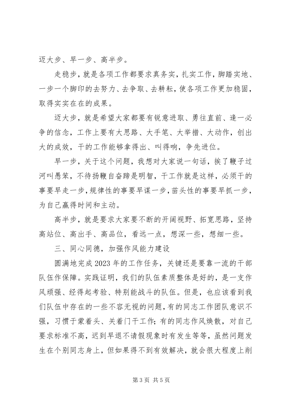 2023年教育局长在春节后收心会上的致辞.docx_第3页