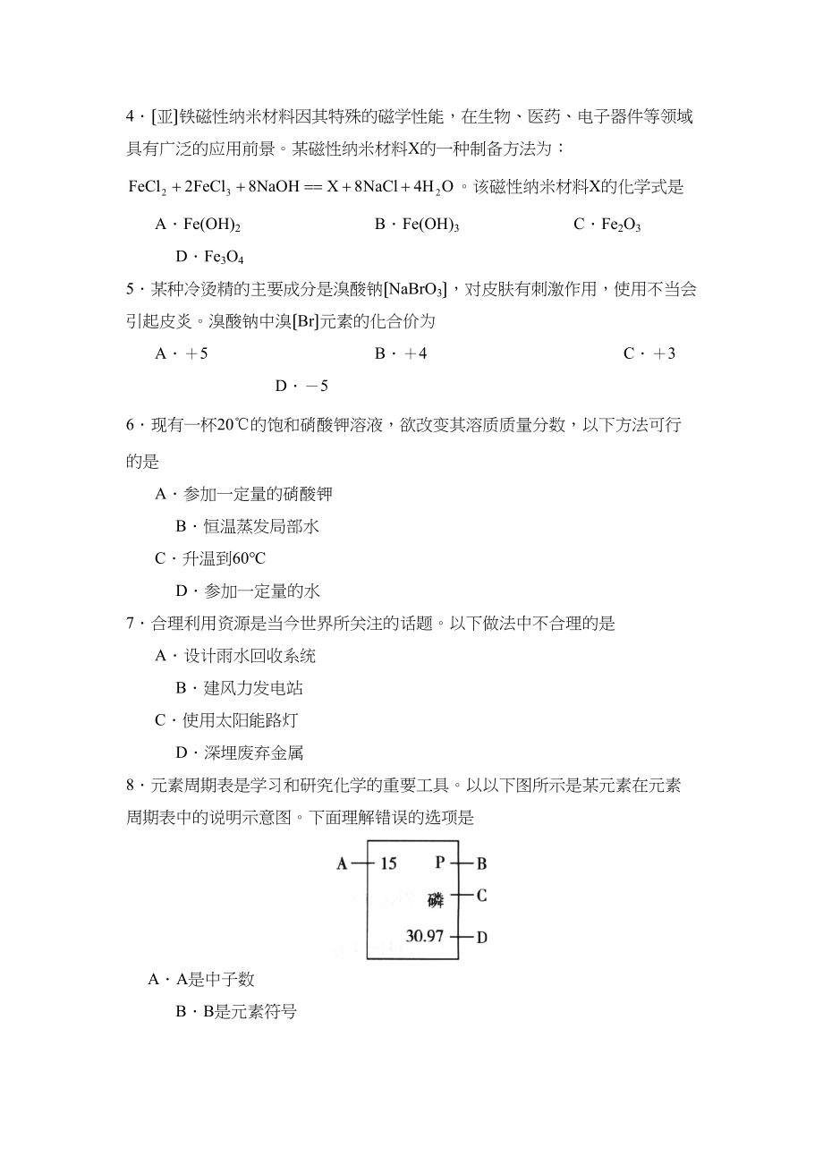 2023年广东省中考模拟考试（六）初中化学.docx_第2页