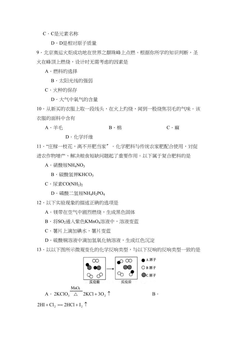 2023年广东省中考模拟考试（六）初中化学.docx_第3页